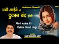 अभी आईने की दुखन बंद होगी Abhi Aaine Ki Dukhan Band Hogi Tas