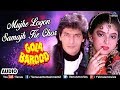Mujhe Logon Samajh Ke Chor | Alka Yagnik & Mohd. Aziz | Gola Barood | Evergreen Hindi Song