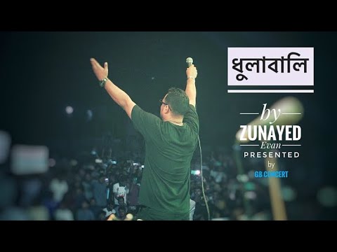 ধুলাবালি মুছতে মুছতে আমাকেই মুছে দিলে | Zunayed Evan | Dhulabali | Ashes | GB CONCERT