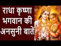 Amazing Fact Shri Krishna And Raksha Bandhan Connection