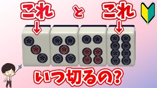 あまりにも簡単すぎてガチで驚きます。3568マスター講座!〜初心者から上級者まで!リーチを目指せ! “配牌からの”牌効率講座! 第46回~