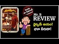 Mahaveerudu Movie Review | New Telugu Movie In Theaters | Siva Kartikeyan | Athidi Shankar | Mr. B