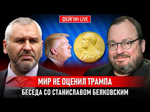 THE WORLD DIDN'T APPRECIATE TRUMP. A CONVERSATION WITH STANISLAV BELKOVSKY @BelkovskiyS