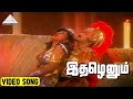இதழெனும் Video Song Kavalukku Kettikaran Movie Songs Prabhu Nirosha Ilaiyaraaja