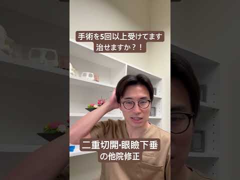 医学科 5回以上手術受けてても治せますか？！