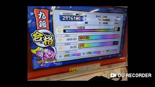 「太鼓の達人」 デタラメ1.3倍9段金合格