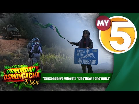 "O'rmondan osmongacha" ko'rsatuvi | "Surxondaryo viloyati, "Cho'lbayir cho'qqisi" (3-son)