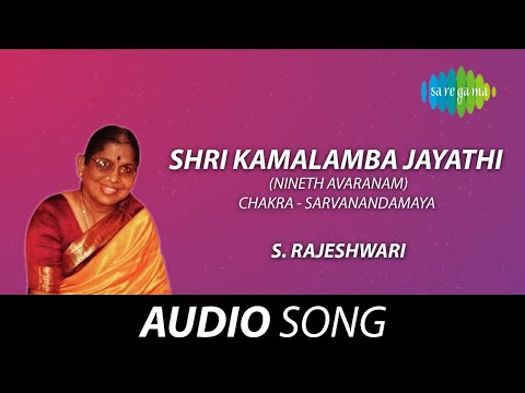 Shri Kamalamba Jayathi | S. Rajeshwari | Muthuswami Dikshitar | Tamil Carnatic Music