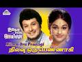 Nilavu Oru Pennagi Video Song Ulagam Sutrum Valiban MGR MS Viswanathan TMS Vaali