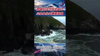 #日本株 #株初心者 #株式投資 #投資の勉強 #資産運用 #お金の勉強 #副収入 #老後資金 #資産形成 #株で稼ぐ #配当金活 #株主優待 #長期投資 #短期トレード #日本株投資