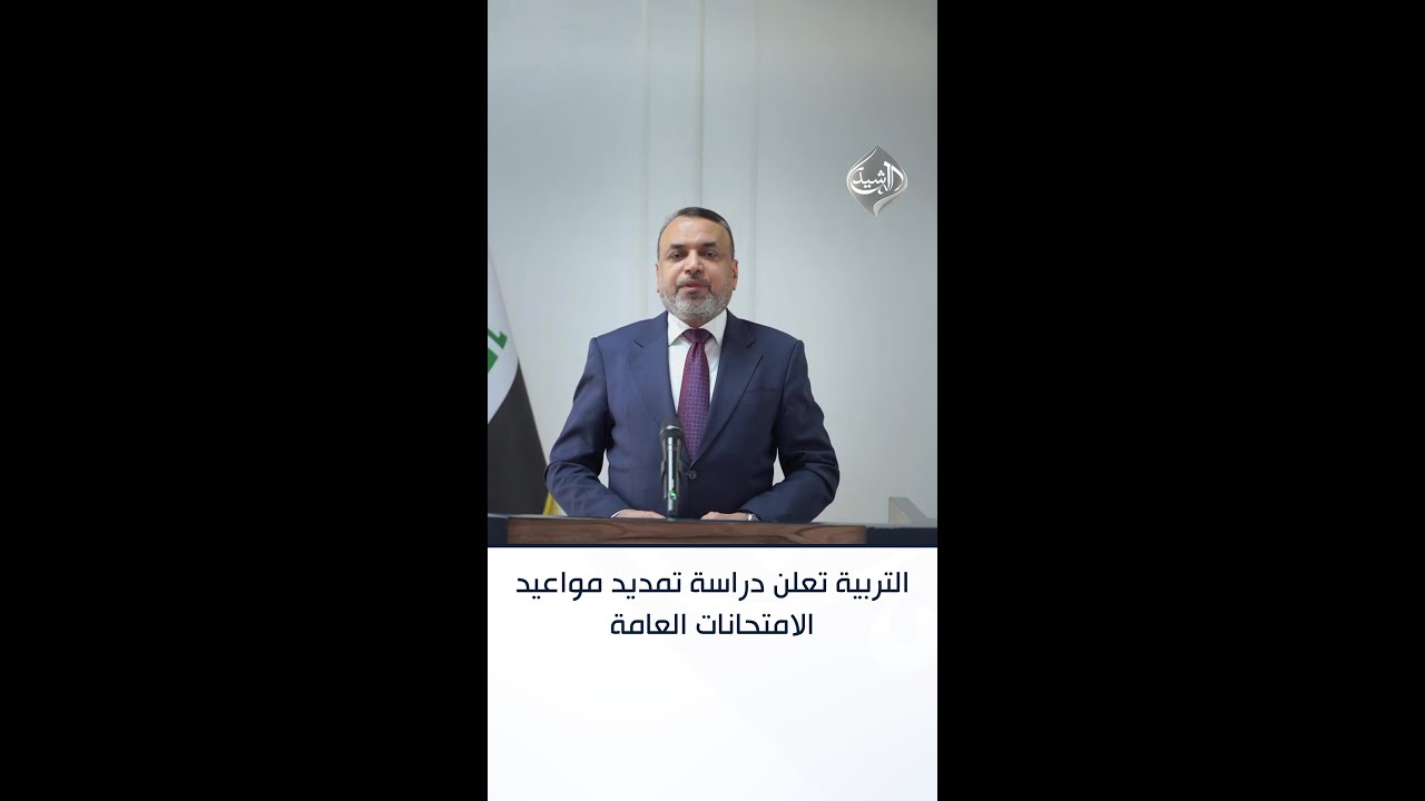 فيديو | التربية تعلن دراسة تمديد مواعيد الامتحانات العامة وإعادة النظر بحذوفات المناهج