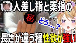 【深層組】人差し指と薬指の長さであることが確定してしまう従井ノラ【切り抜き】