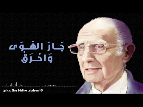 Sid-Ahmed Serri - Inkilab Moual : Djar El Hawa