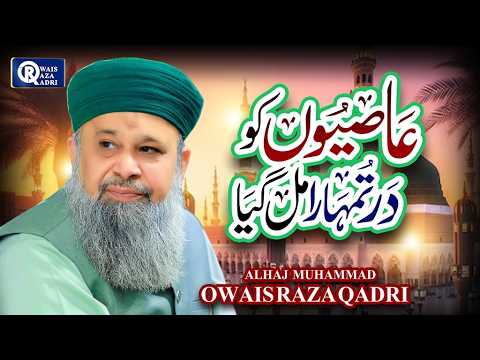 Owais Raza Qadri | Aasion Ko Dar Tumhara Mil Gaya | Official Video