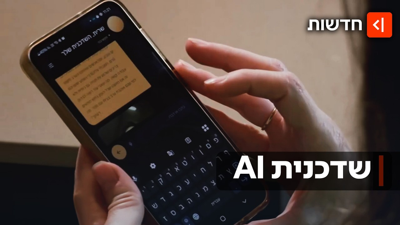 כמו מדע בדיוני: אפליקציות ההיכרויות עם AI שרוצות למצוא את המאץ' המושלם