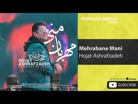 Hojat Ashrafzadeh - Mehrabane Mani ( حجت اشرف زاده - مهربان منی )