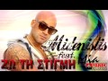 Midenistis feat. Mia - Zo Ti Stigmi | New Song 2012 ...