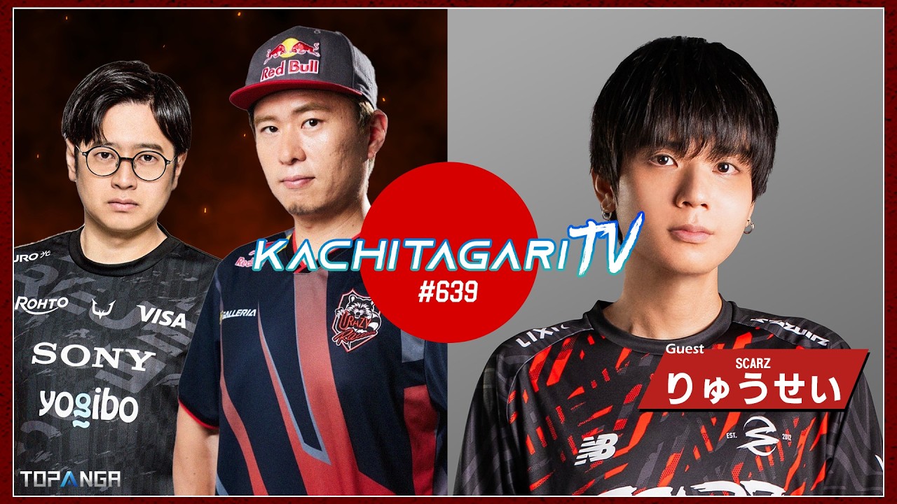 勝ちたがりTV #639 今週末は広島VOLTAGECUPとイギリスDreamHack【ゲスト：りゅうせい】