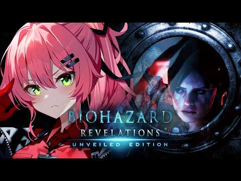 【クリアまで】完全初見バイオハザード リベレーションズ/Resident Evil: Revelationsやるにぇ！！！【ホロライブ/さくらみこ】