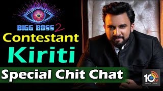 Big Boss Contestant Kiriti Special Chit Chat | #BigBossKiriti | #BigBoss2