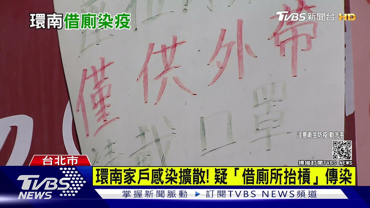 環南家戶感染擴散！　染疫家人疑借廁所傳染給便當店老闆