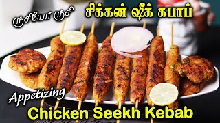 Super Tasty Chicken Seekh Kebab  Home Made  Easy a