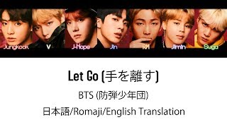 (日本語字幕) BTS (防弾少年団) &#39;Let Go&#39; (Color coded Lyrics Kan/Rom/Eng) (Full Version)