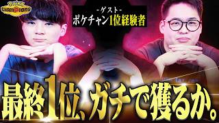 遂に最終日…。そろそろポケモンチャンピオンズで""最終1位""とりますか。マジで。