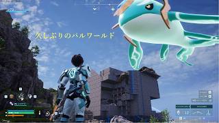 【Palworld】久しぶりのパルワールド＃ハロユー
