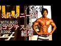 シャイニー薊 コンテスト結果 IFBB PRO QUALIFIER × NPCJ 2019