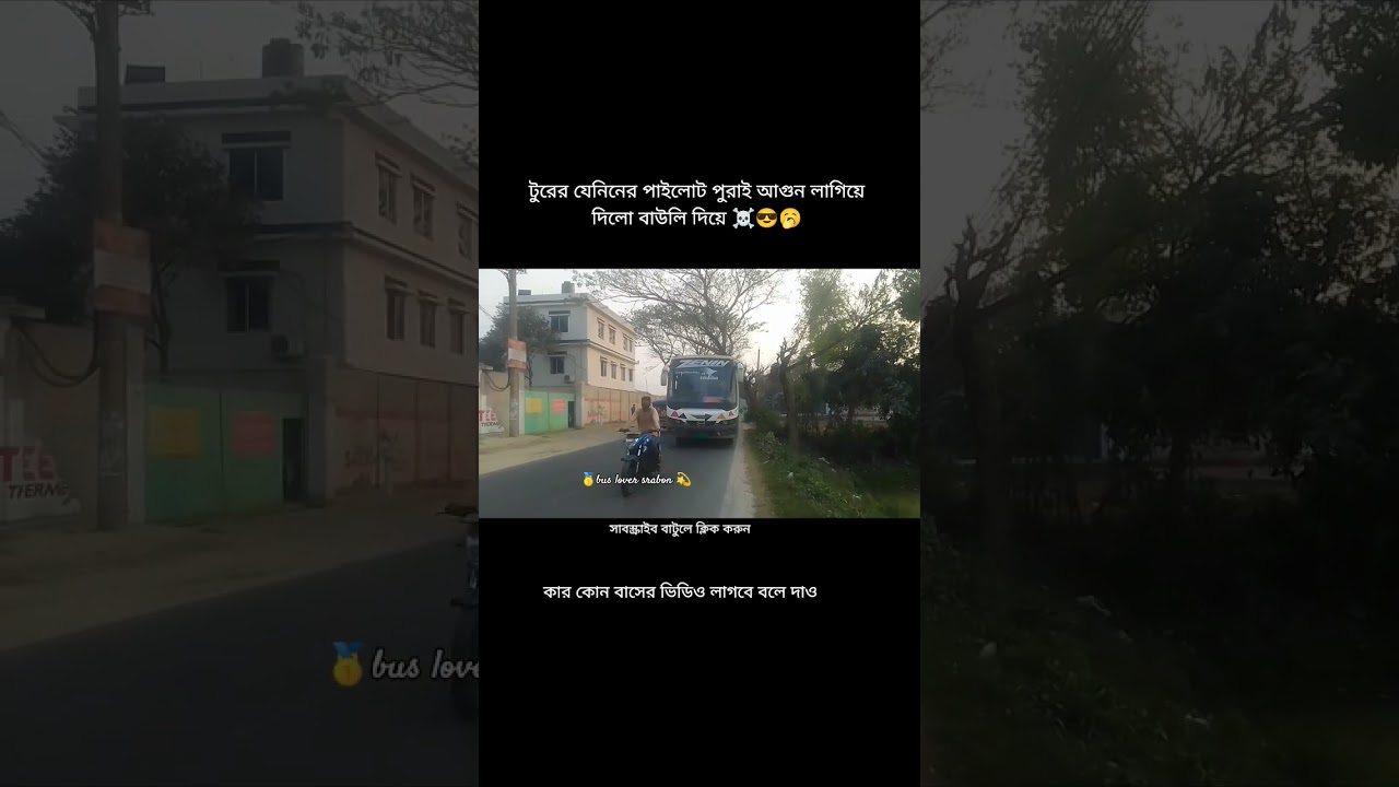 যেনিন ট্রান্সপোর্ট অন ফায়ার 💥 Bus lover srabon