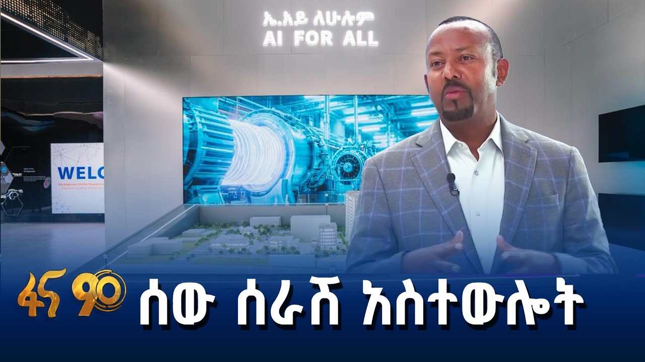 በዘርፉ የኢትዮጵያ ተሳትፎ