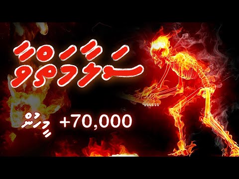 Hisaabu bellevumeh nethi suvaruge vanna 70,000+ meehun | Qiyaamathuge Vaahaka | Dhivehi