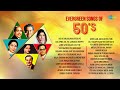 Evergreen Songs Of 50 S Kisi Ki Muskurahaton Pe Hai Apna Dil To Aawara Jane Woh Kaise Log The
