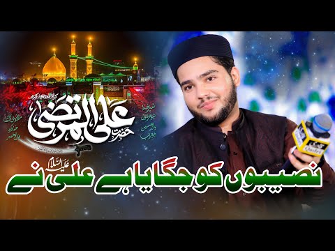 Naseebon Ko Jagaya Hai Ali Ne | New Manqabat Mola Ali | Jawad Ahmad Naqshbandi