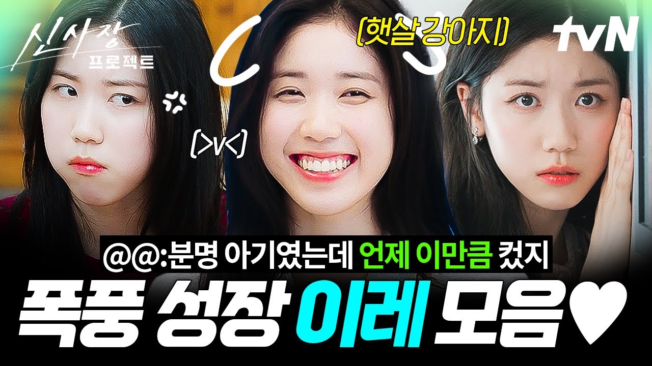 [#신사장프로젝트] 걸크러쉬 운전부터 잠입 연기까지 완벽한, 영원한 막둥이 이레 모음 zip📂💞