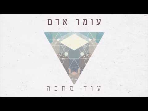 עוד מחכ?