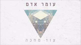עוד מחכה