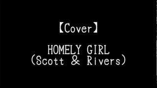 【Cover】HOMELY GIRL（Scott ＆ Rivers）