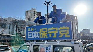 🇯🇵日本保守党応援& I love Japan.    is live!  #日本保守党 #あさ8 #飛行機 