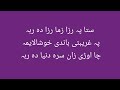 Sta Pa Raza Zma Razada Raba Trending Channel Chawari Zan Sra Donyada Raba Pashto Song 2023