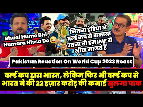 India Earned 22000 Crore From World Cup Pak Reaction | Pakistan Reaction On World Cup 2023 | Twibro