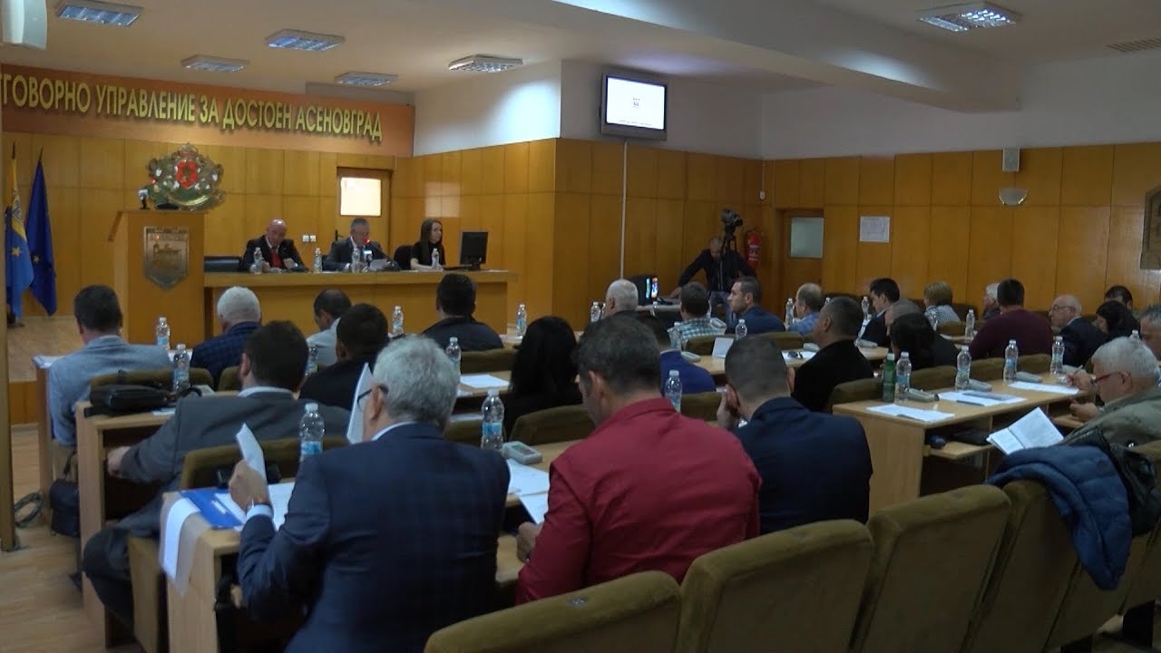 Сесия на Общински съвет - Асеновград 24 10 2018
