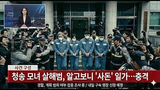 Download lagu 2010 Cheongsong Mother and Daughter Murder Case: Mother-in-Law Kills Daughter-in-Law for Her Gran... mp3