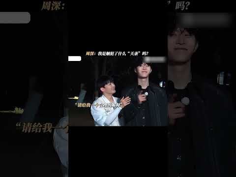 周深：我觸犯了什麼天條要這麼對我？#奔跑吧 #周深 #范丞丞