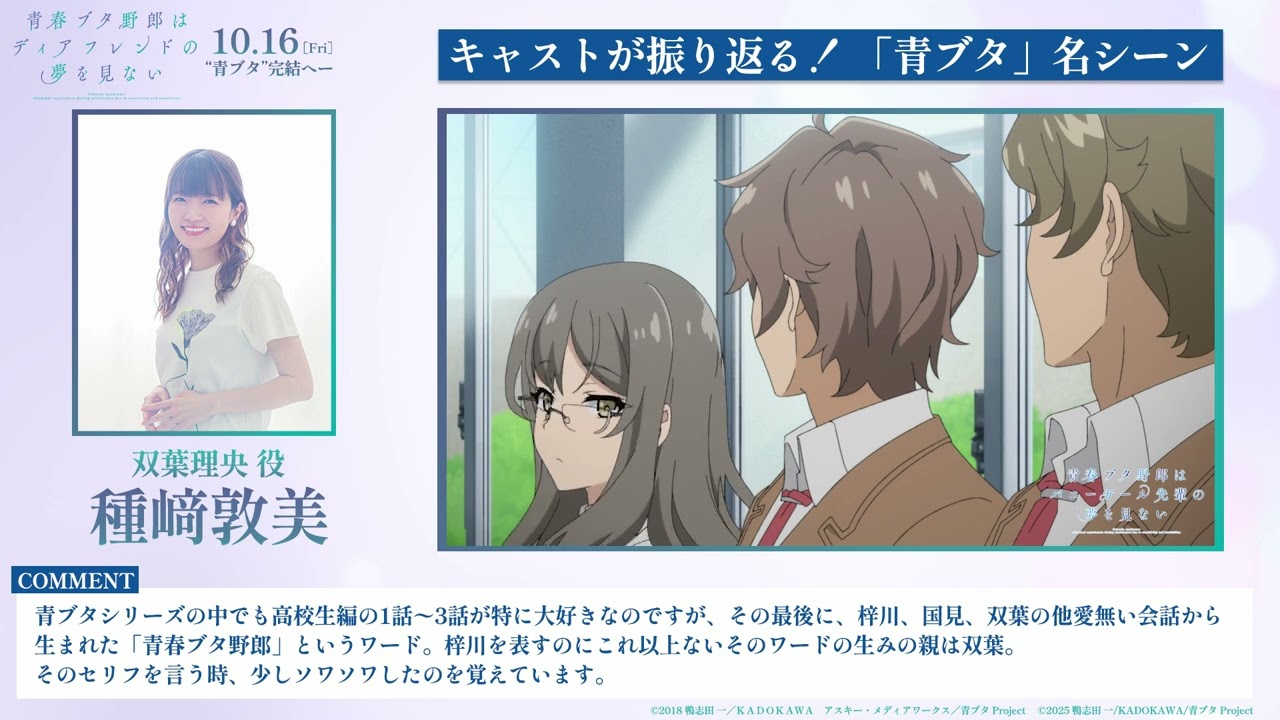 キャストが振り返る！「青ブタ」名シーン④ ～双葉理央役：種﨑敦美～｜劇場アニメ「青春ブタ野郎は?