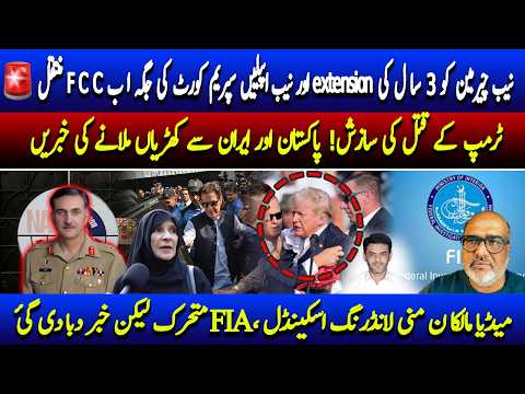 IK Appeals Shifted to FCC! | Media Money Laundering & Trump Plot Exposed