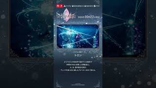 ファイナルファンタジー レゾナンス 【ビジョン紹介③】トロン