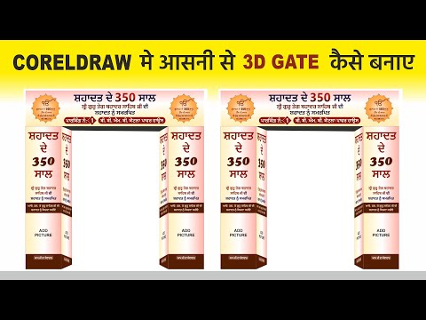 How to make a gate design 2025 | Coreldraw