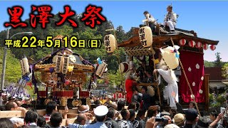 preview picture of video '2010-05-15　青梅市 黒澤大祭'